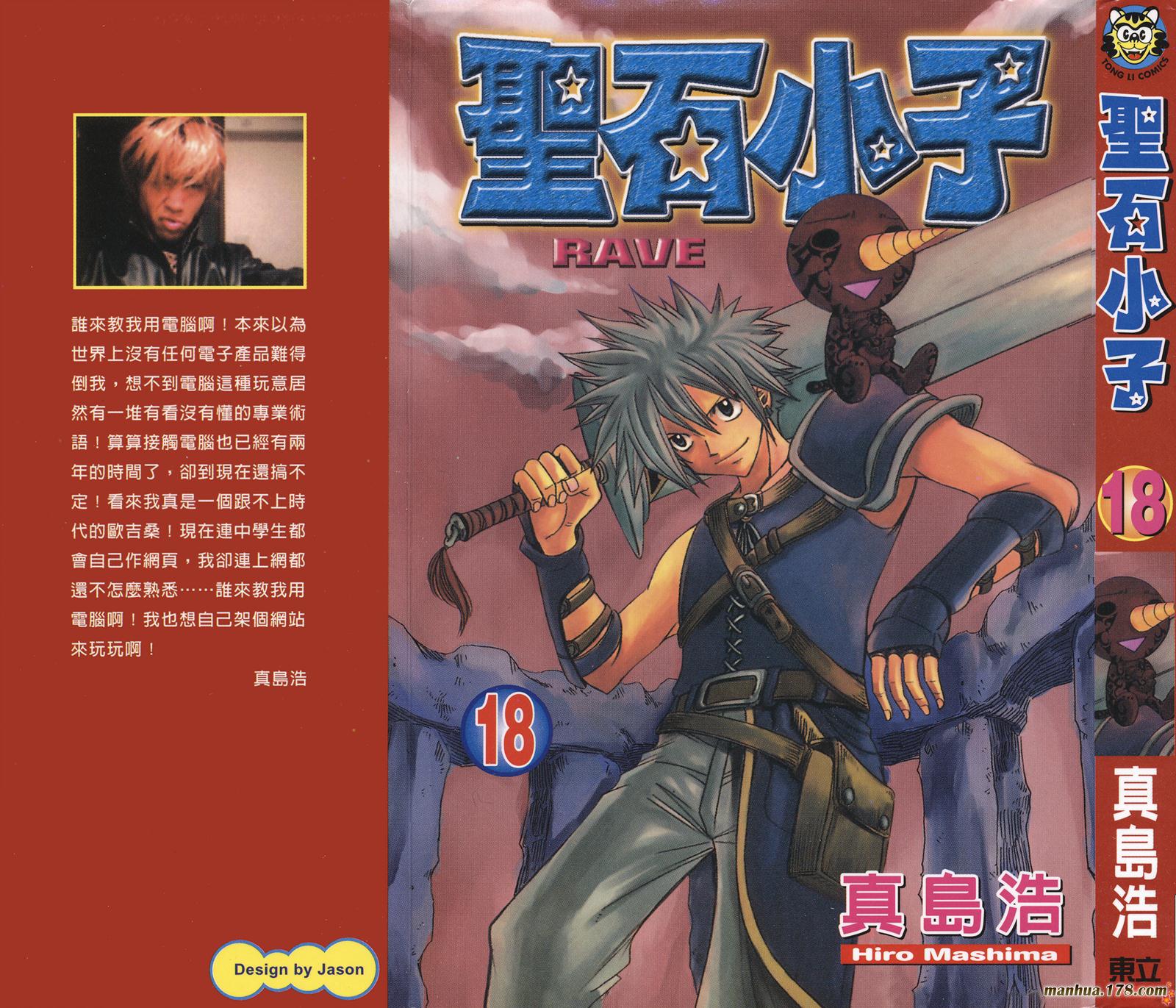 Rave圣石小子第18卷图