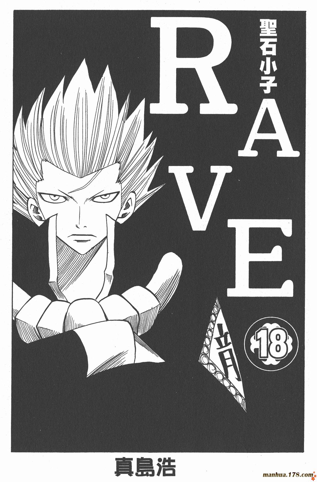 Rave圣石小子第18卷图