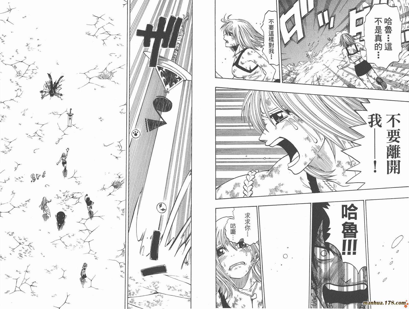 Rave圣石小子第18卷图