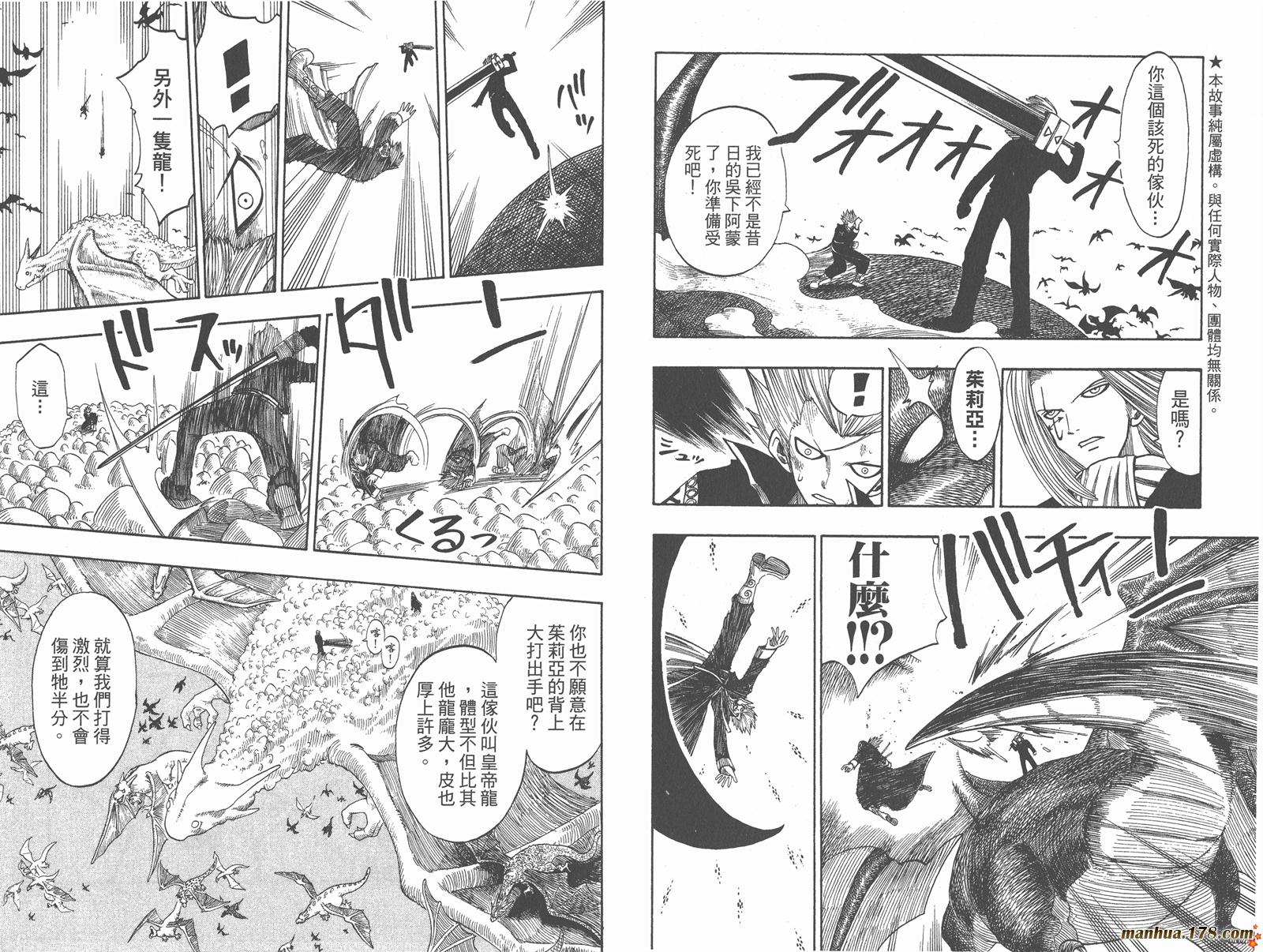 Rave圣石小子第19卷图