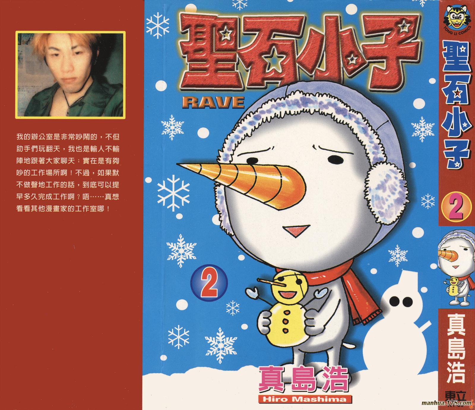 Rave圣石小子第2卷图