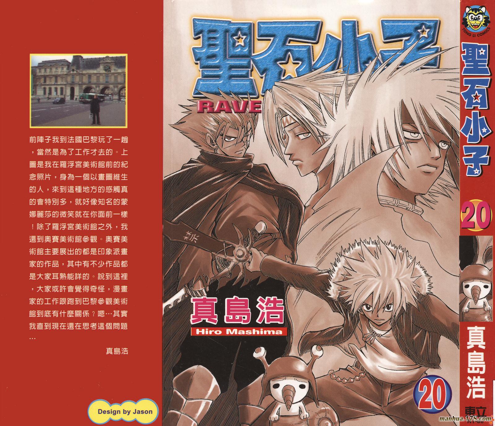 Rave圣石小子第20卷图