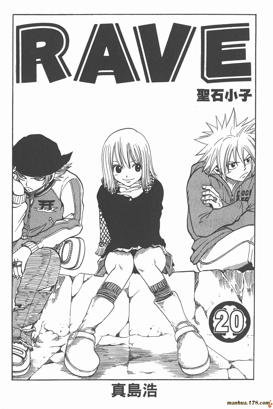 Rave圣石小子第20卷图