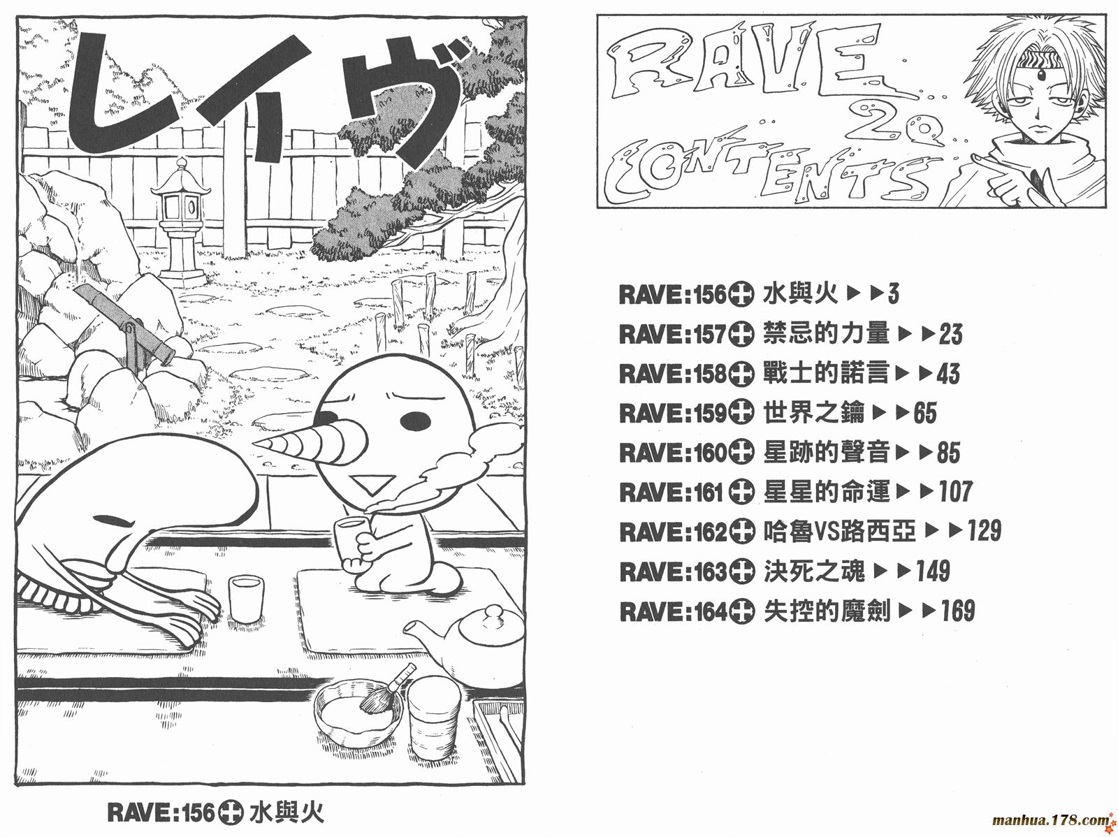 Rave圣石小子第20卷图