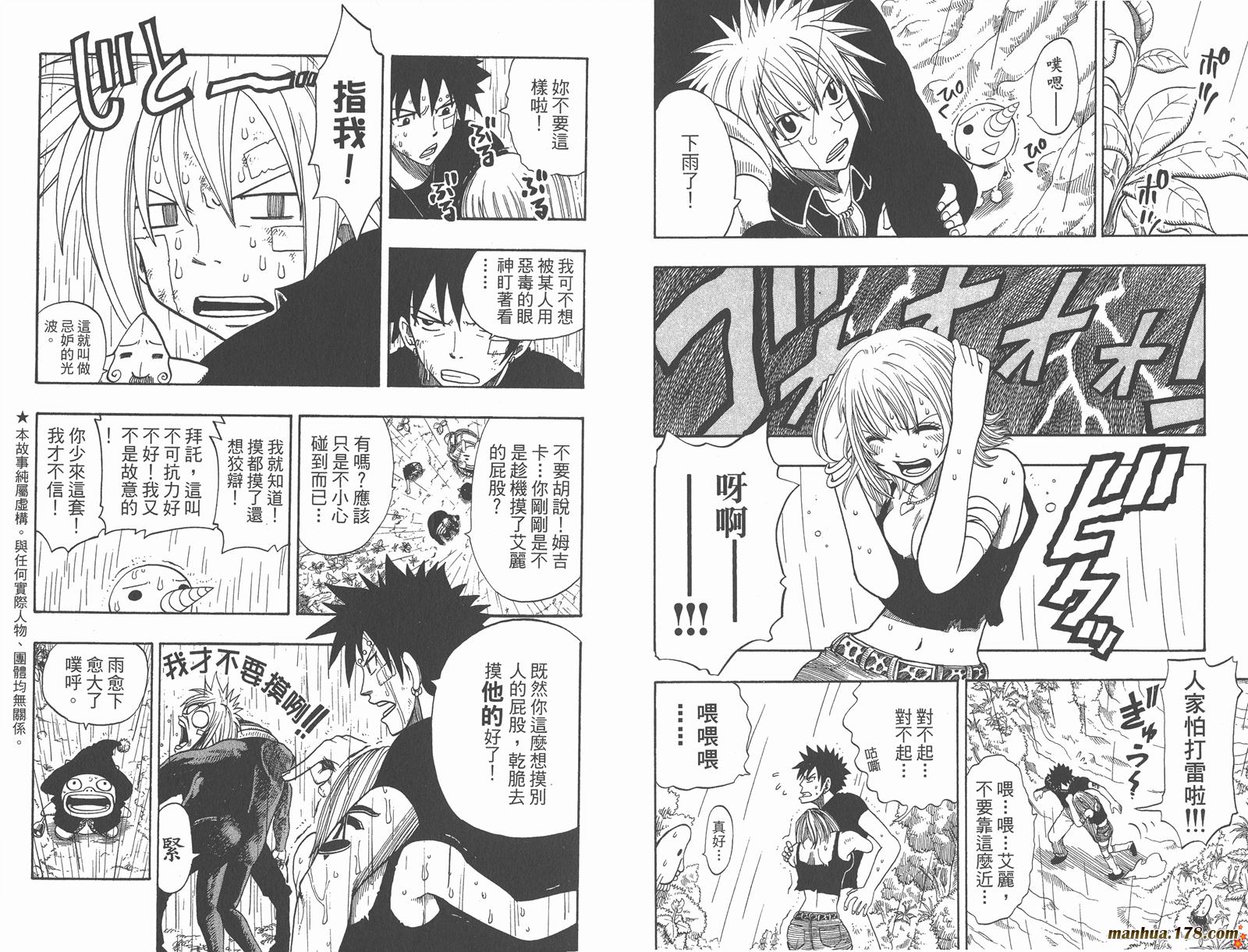 Rave圣石小子第20卷图