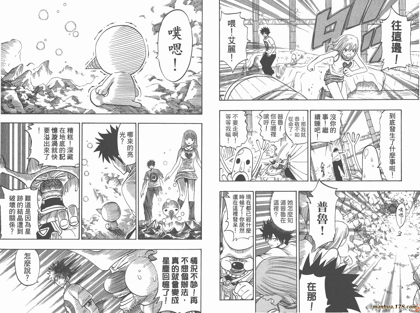 Rave圣石小子第21卷图