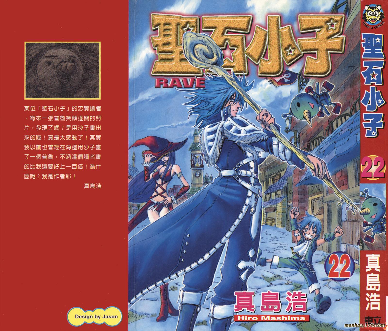 Rave圣石小子第22卷图