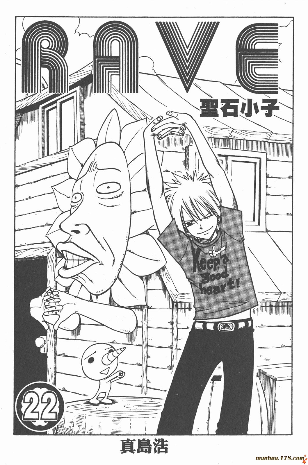 Rave圣石小子第22卷图