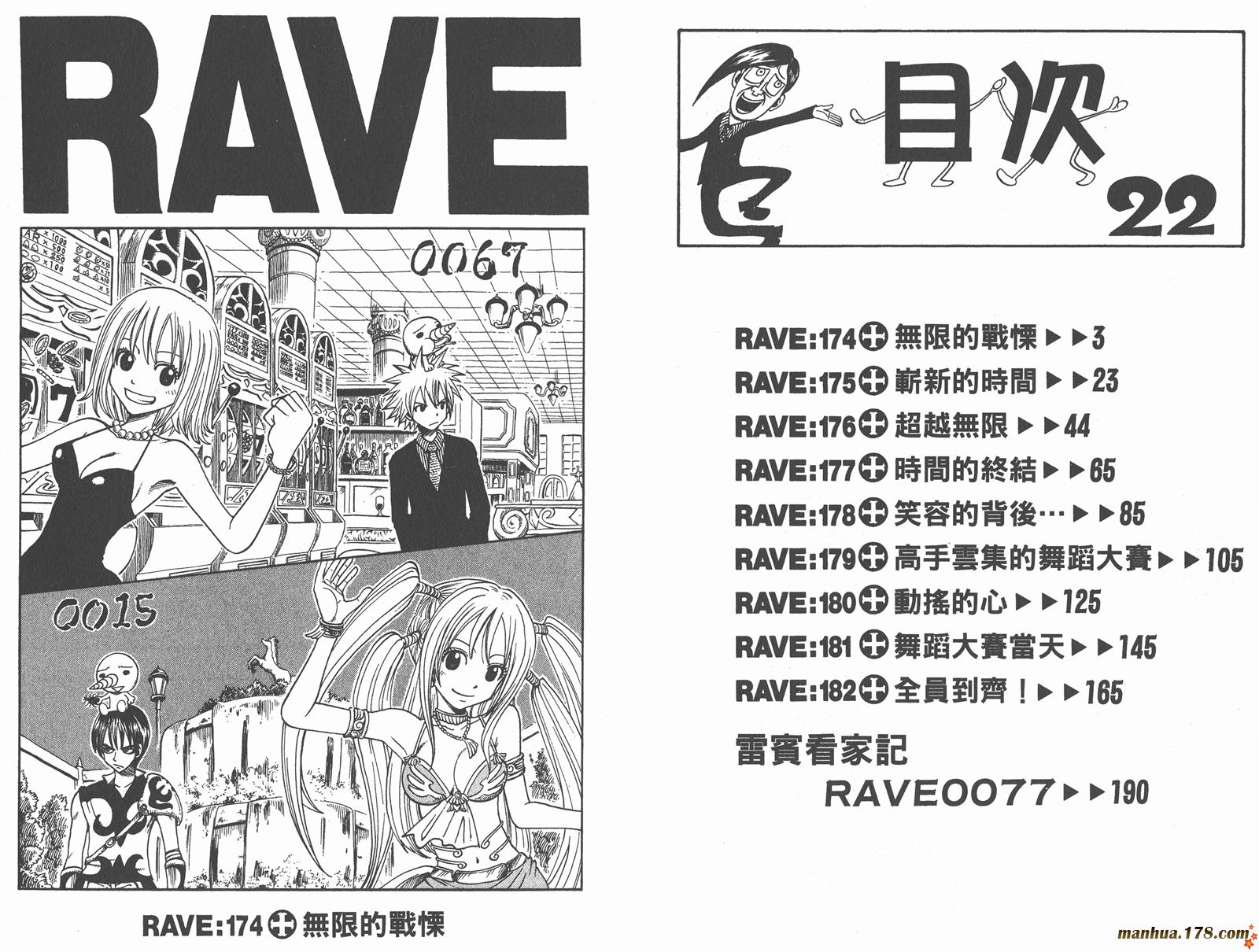 Rave圣石小子第22卷图