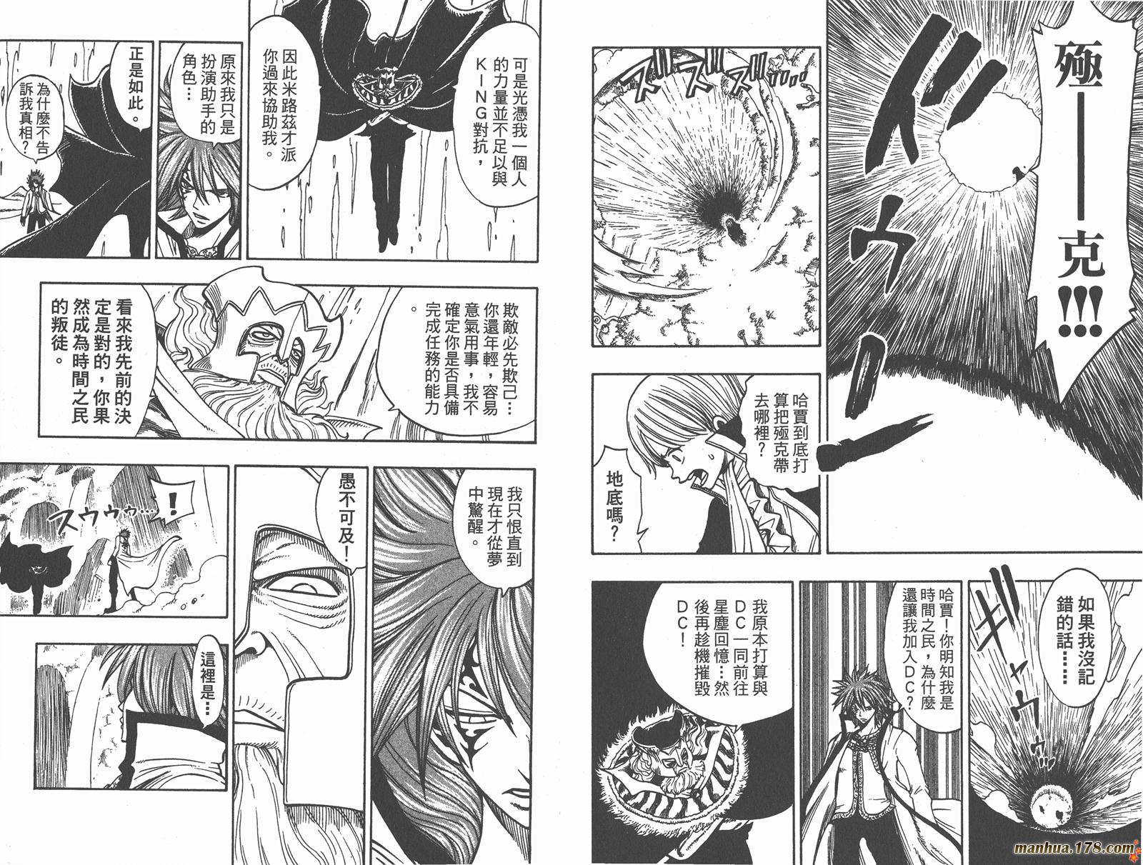 Rave圣石小子第22卷图