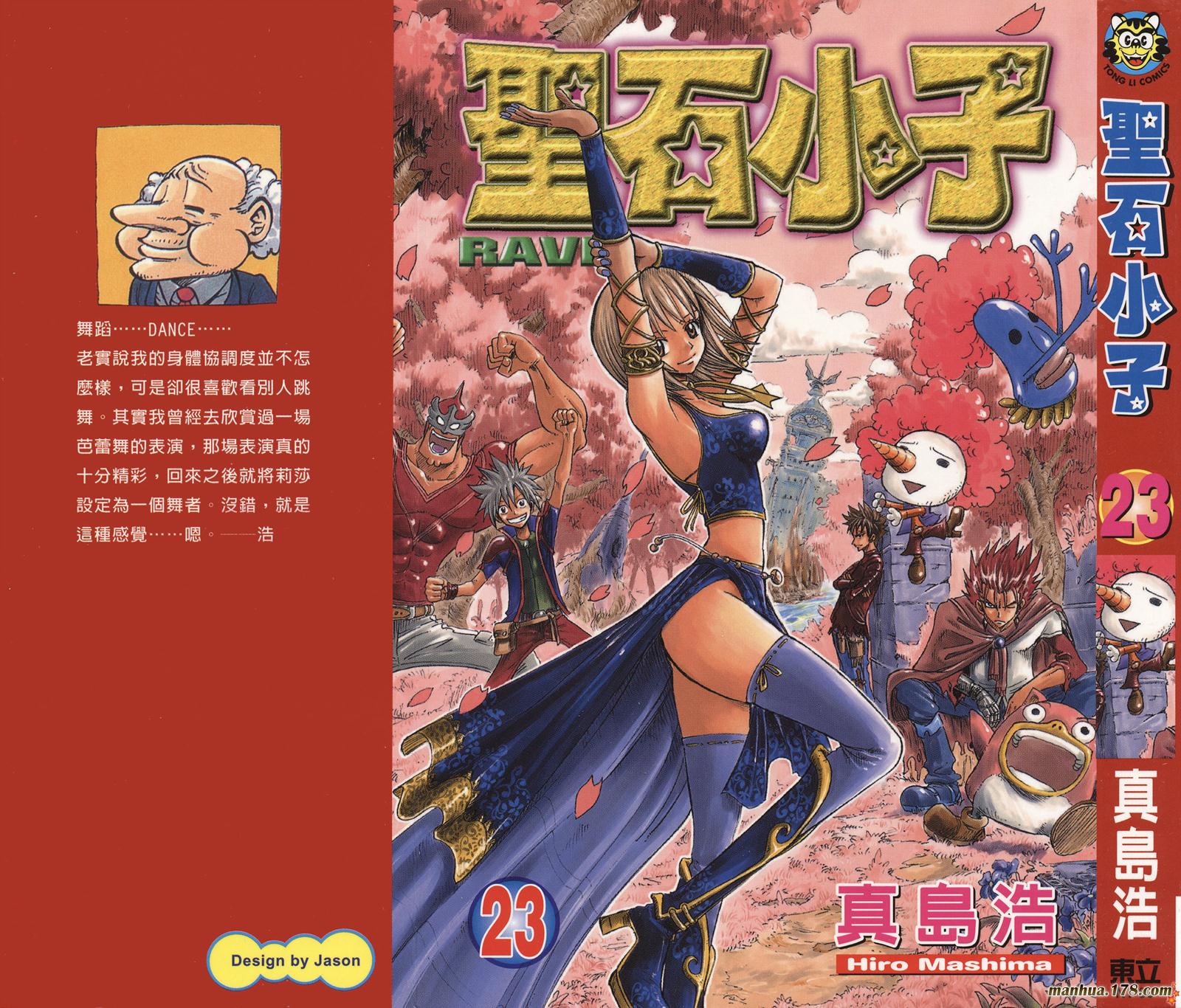 Rave圣石小子第23卷图