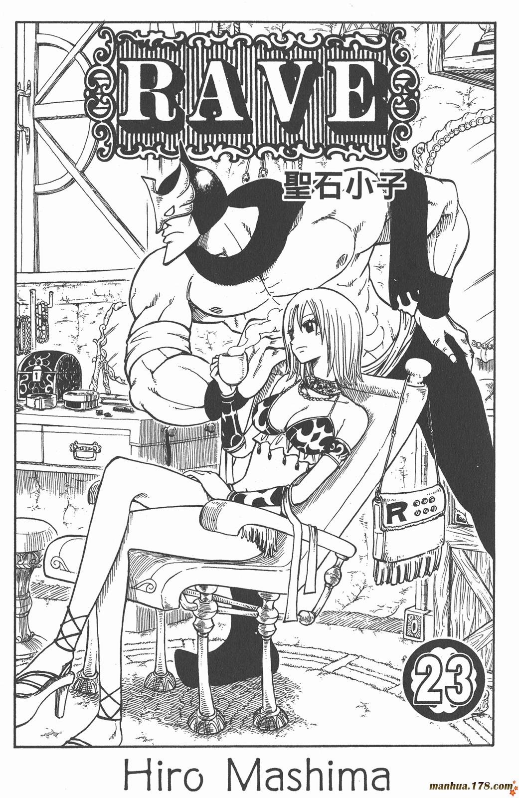 Rave圣石小子第23卷图