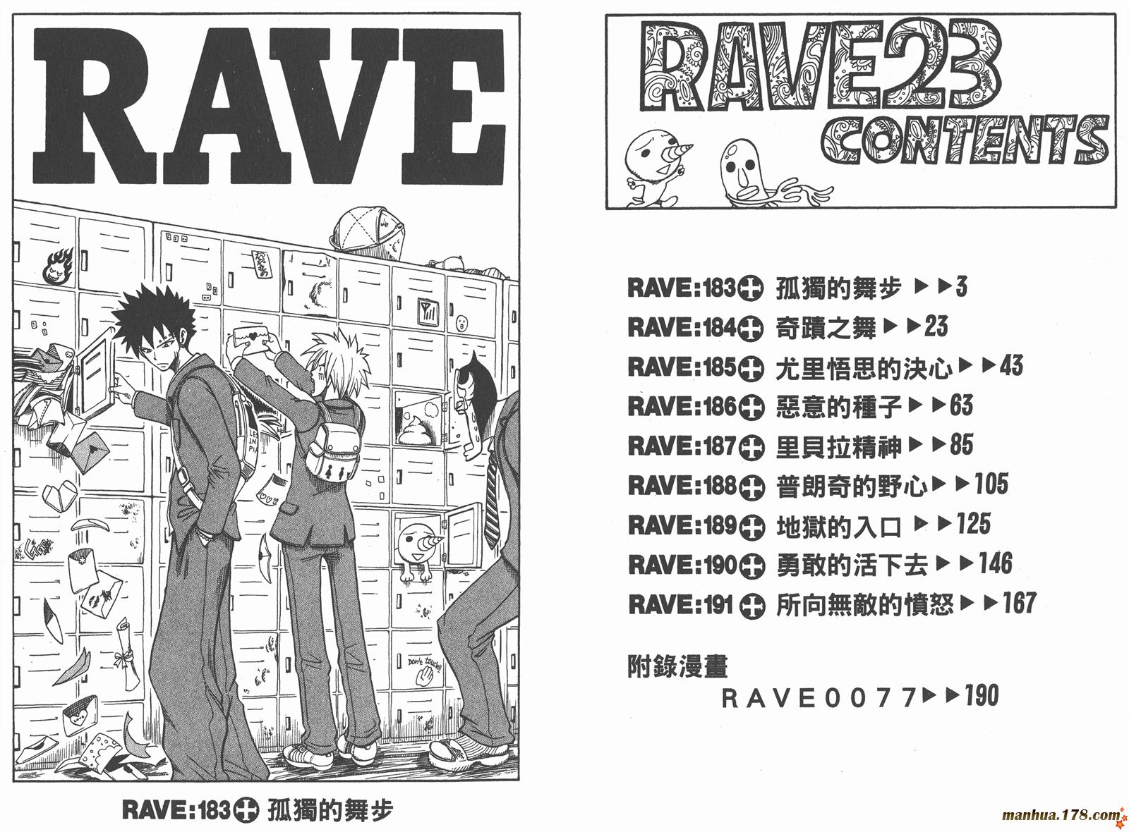 Rave圣石小子第23卷图