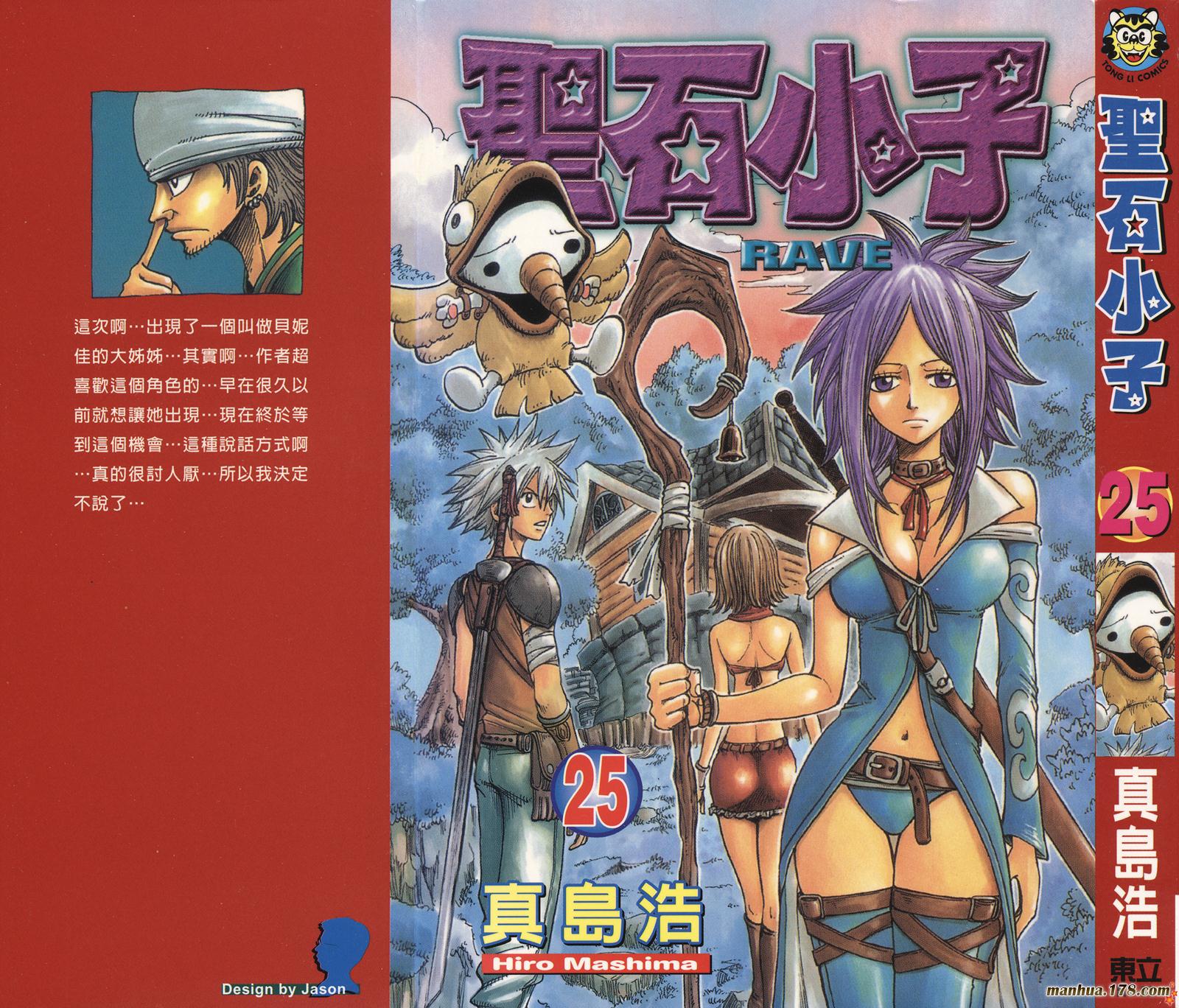 Rave圣石小子第25卷图