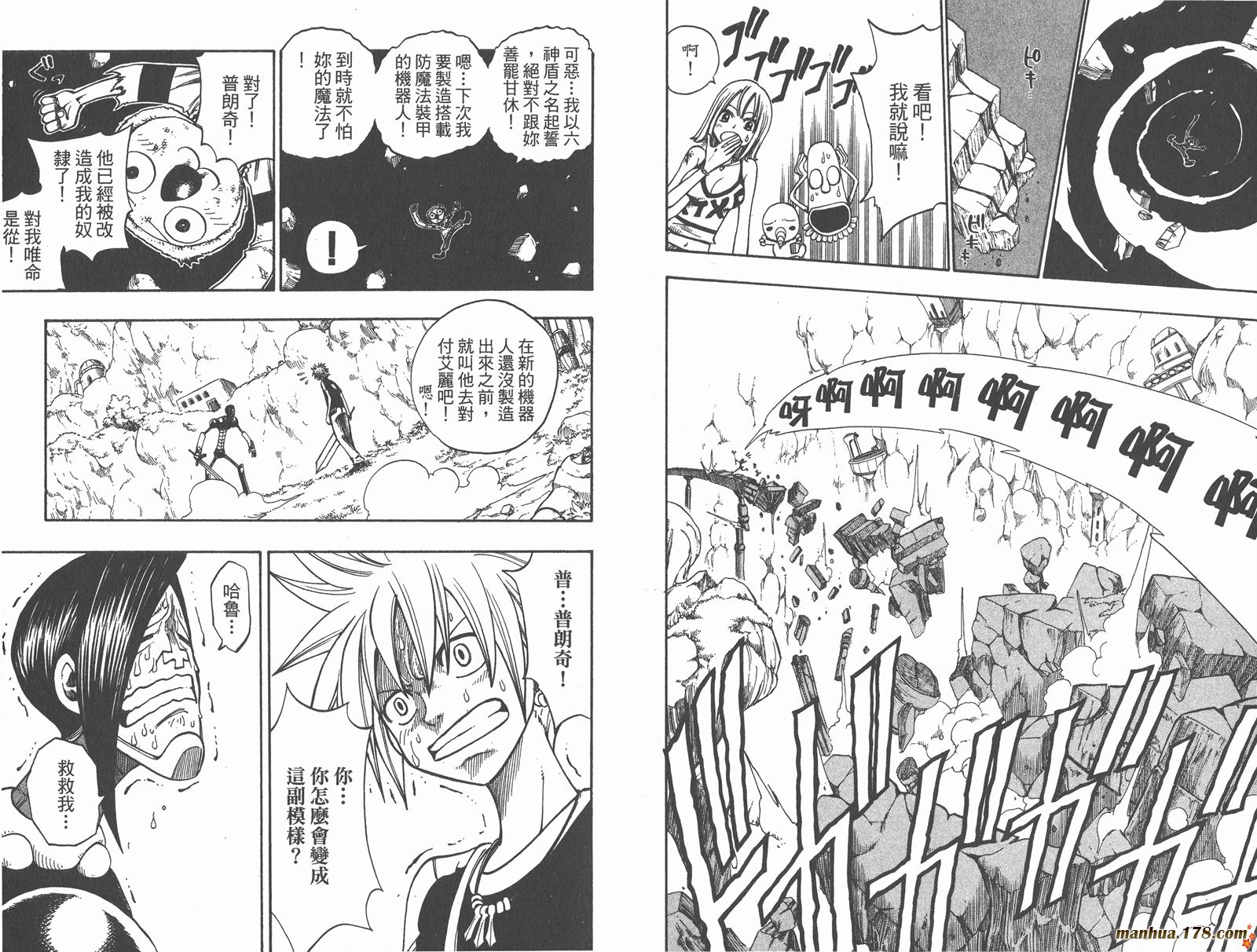 Rave圣石小子第25卷图