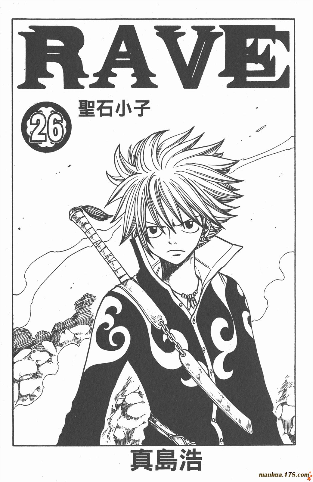 Rave圣石小子第26卷图