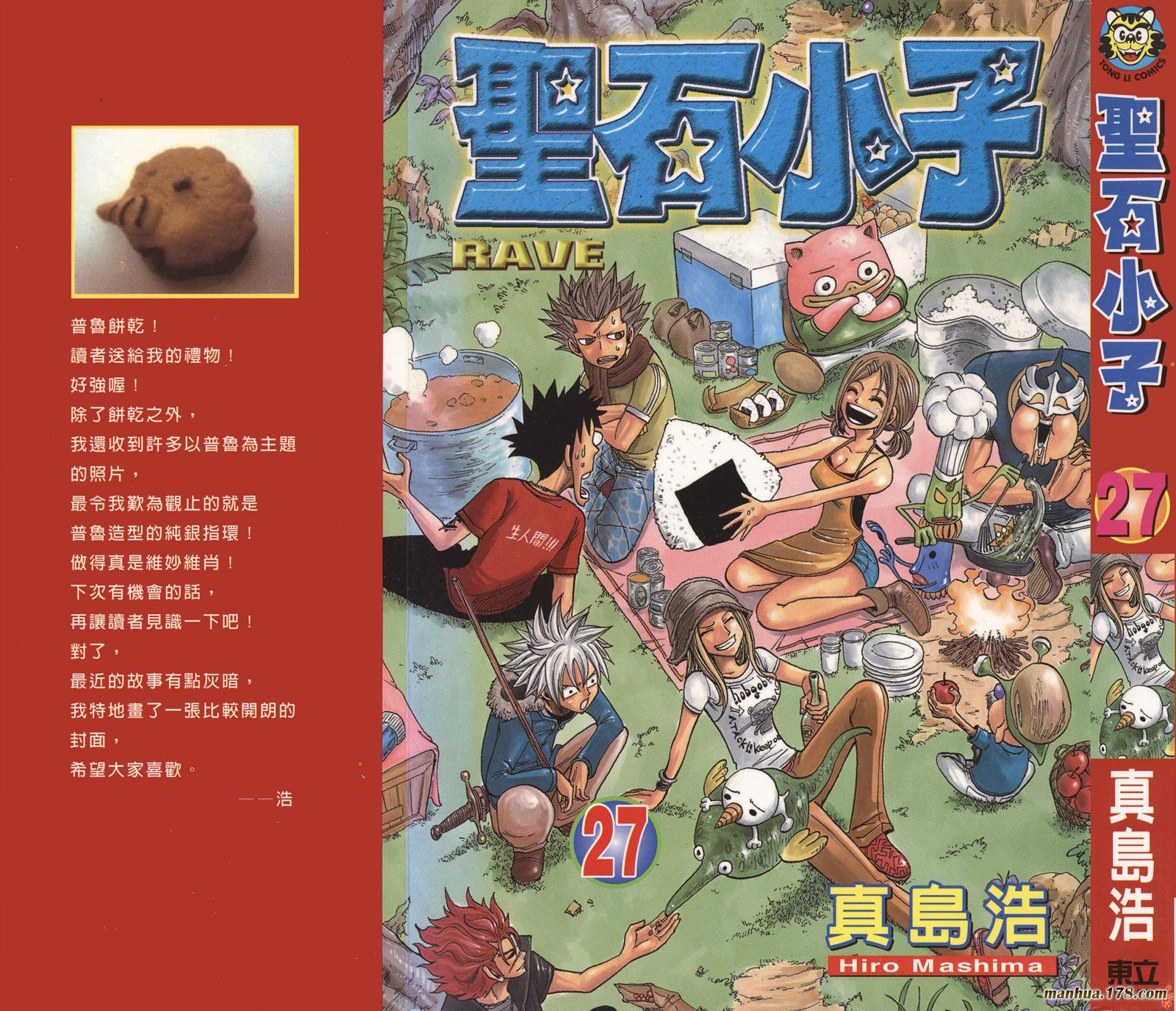 Rave圣石小子第27卷图