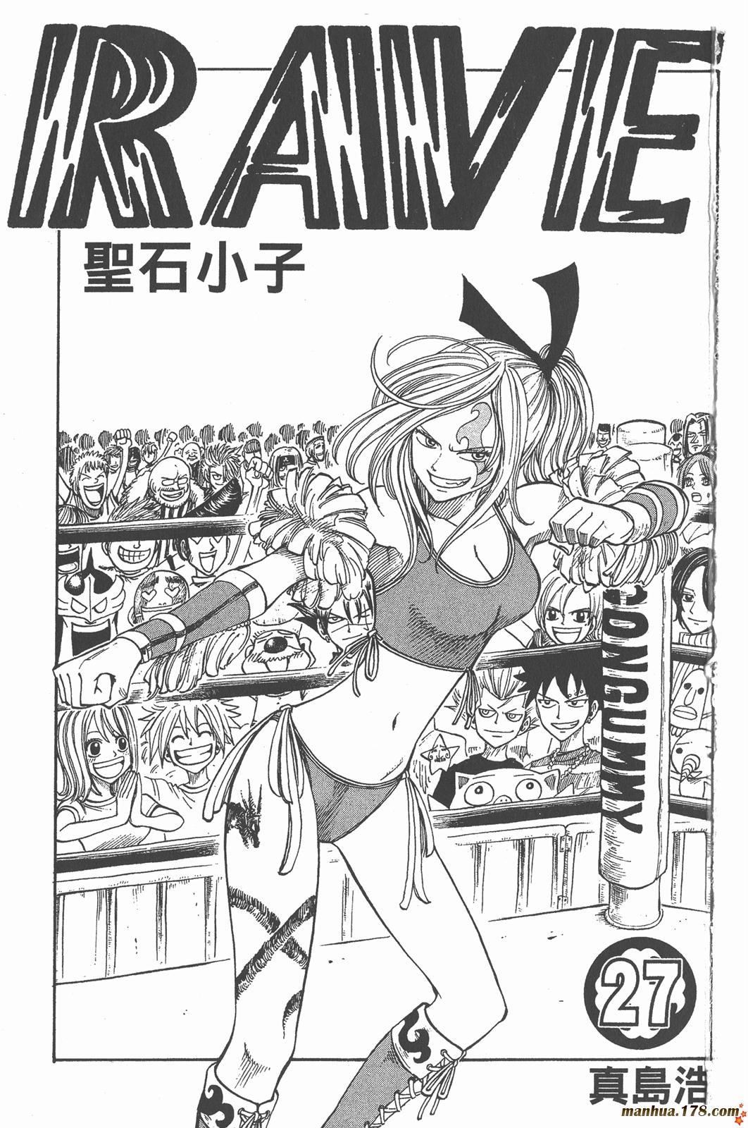 Rave圣石小子第27卷图