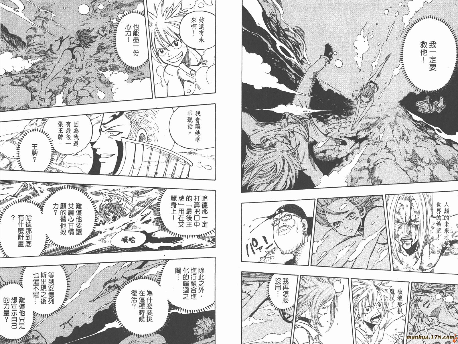 Rave圣石小子第27卷图