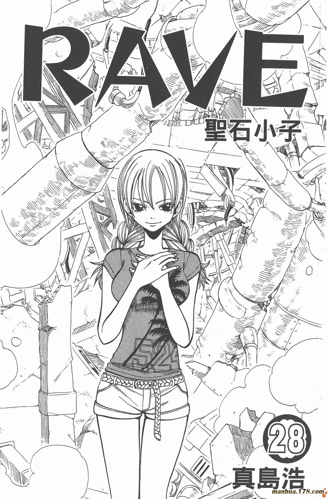 Rave圣石小子第28卷图