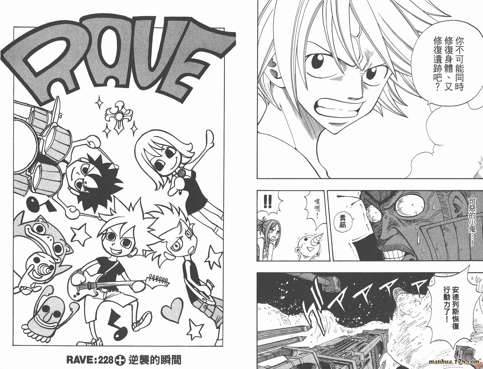 Rave圣石小子第28卷图