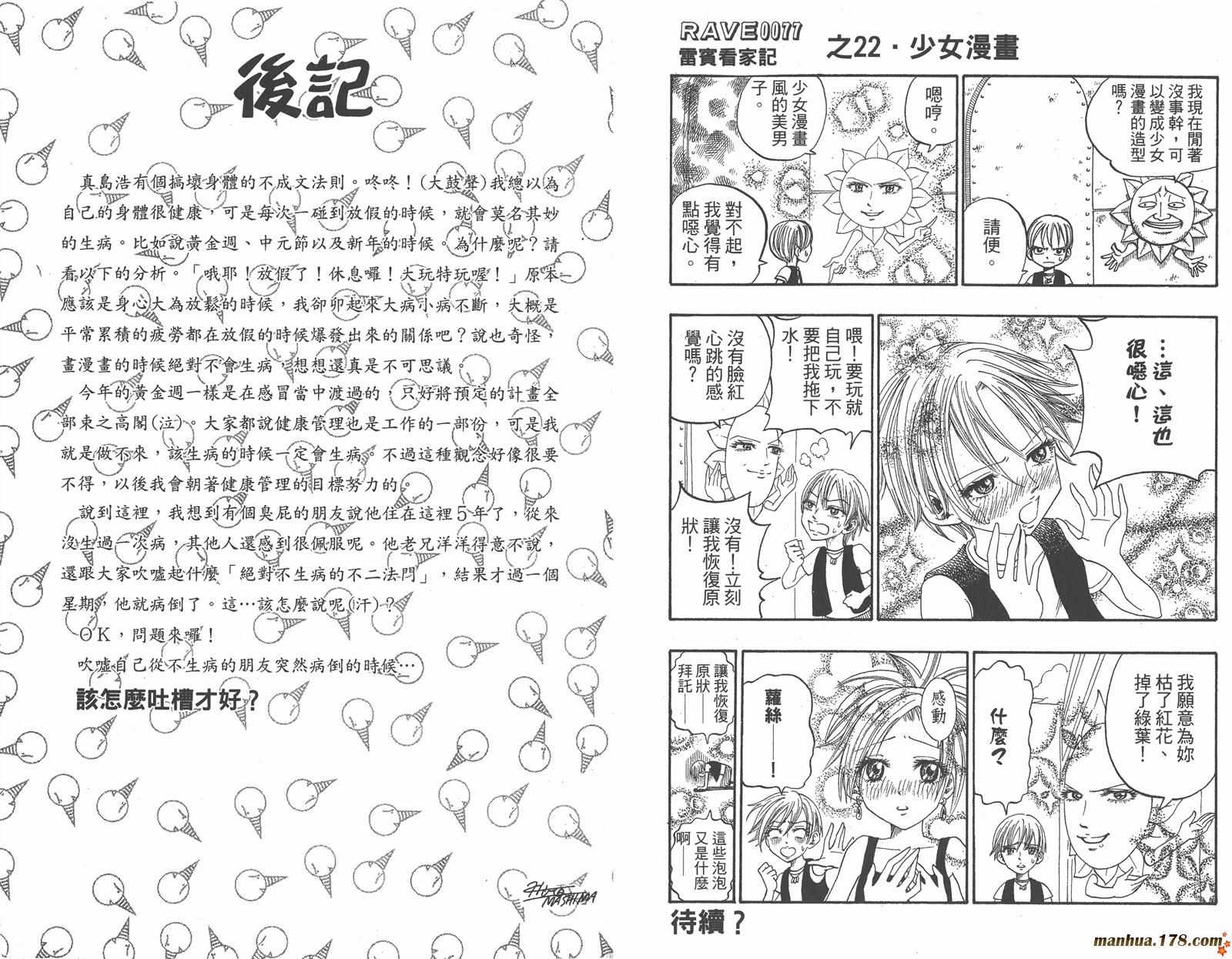 Rave圣石小子第28卷图