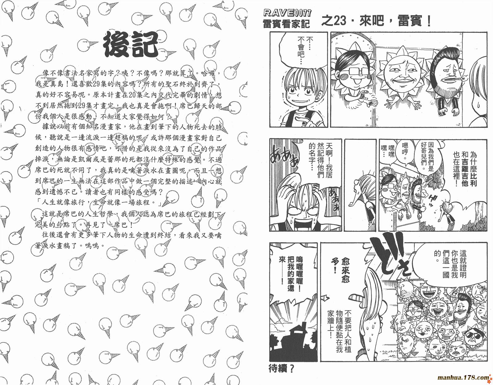 Rave圣石小子第29卷图