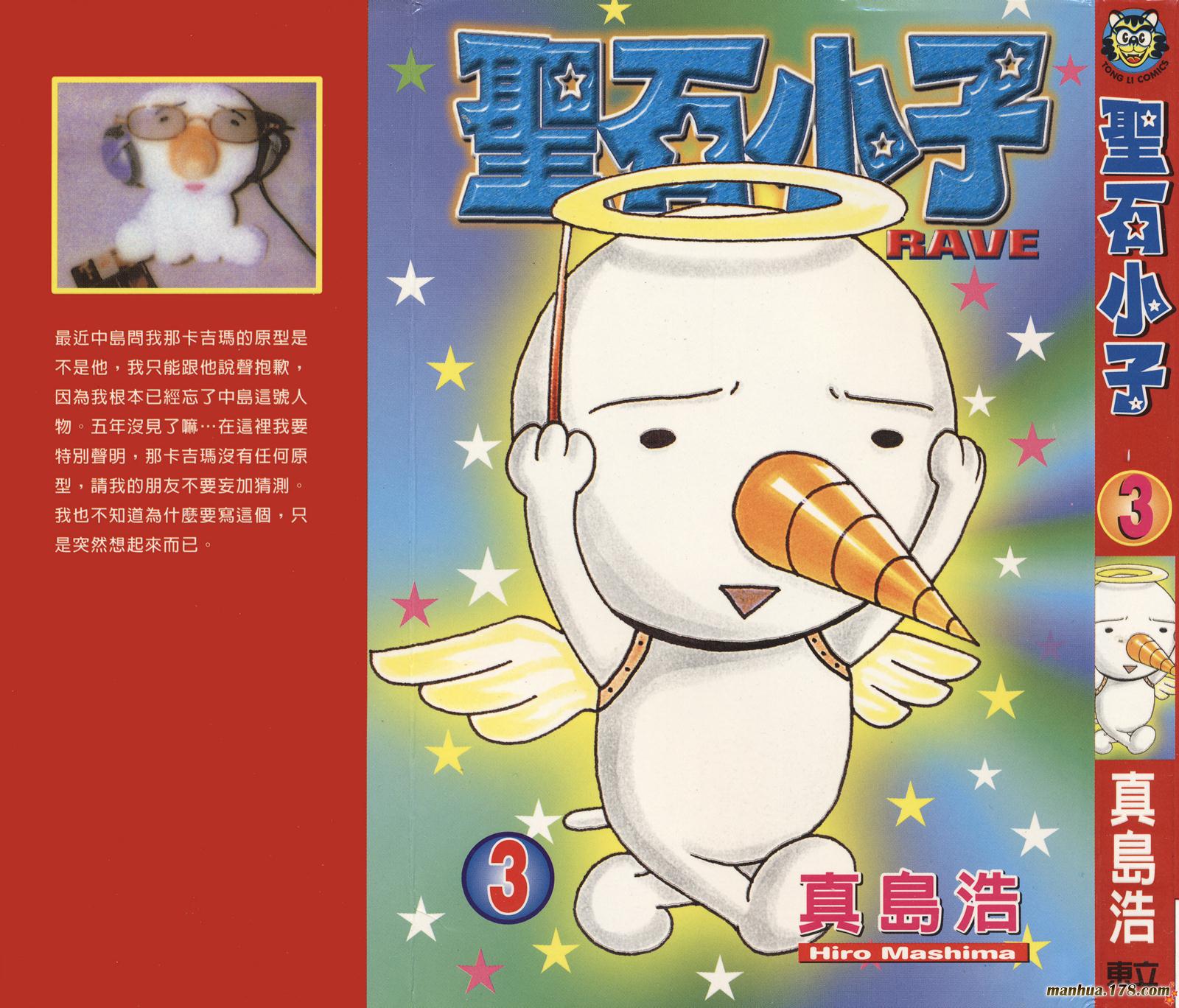 Rave圣石小子第3卷图