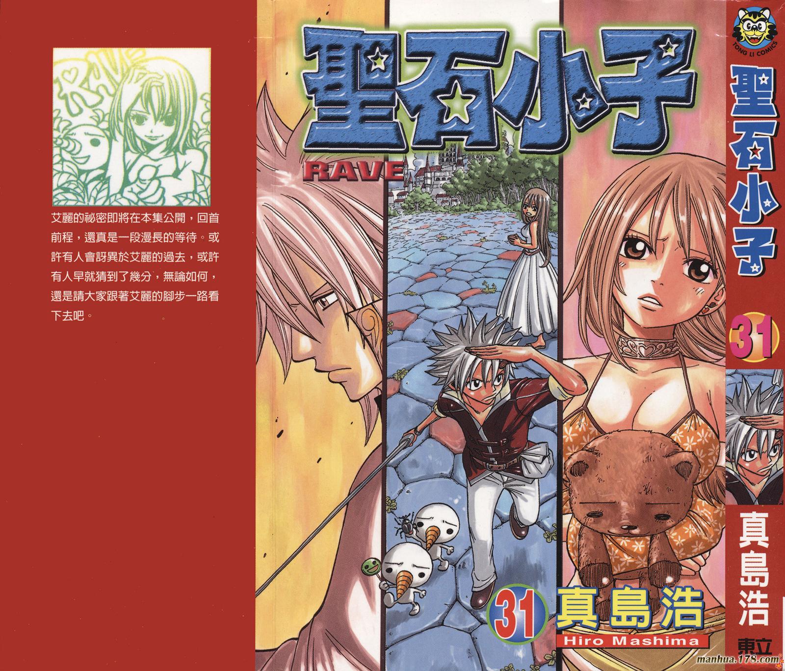 Rave圣石小子第31卷图