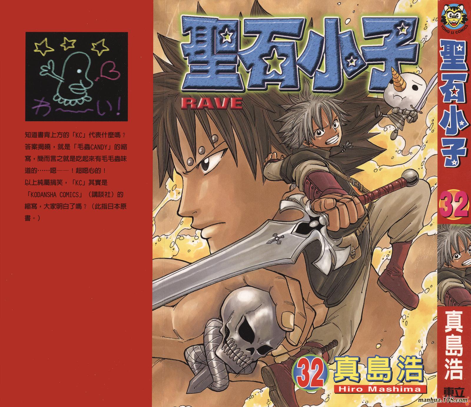 Rave圣石小子第32卷图