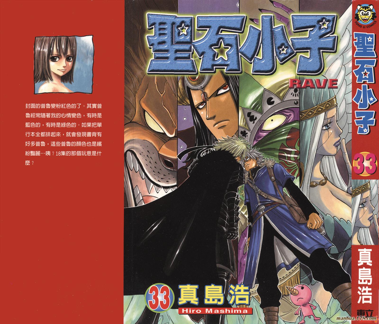 Rave圣石小子第33卷图