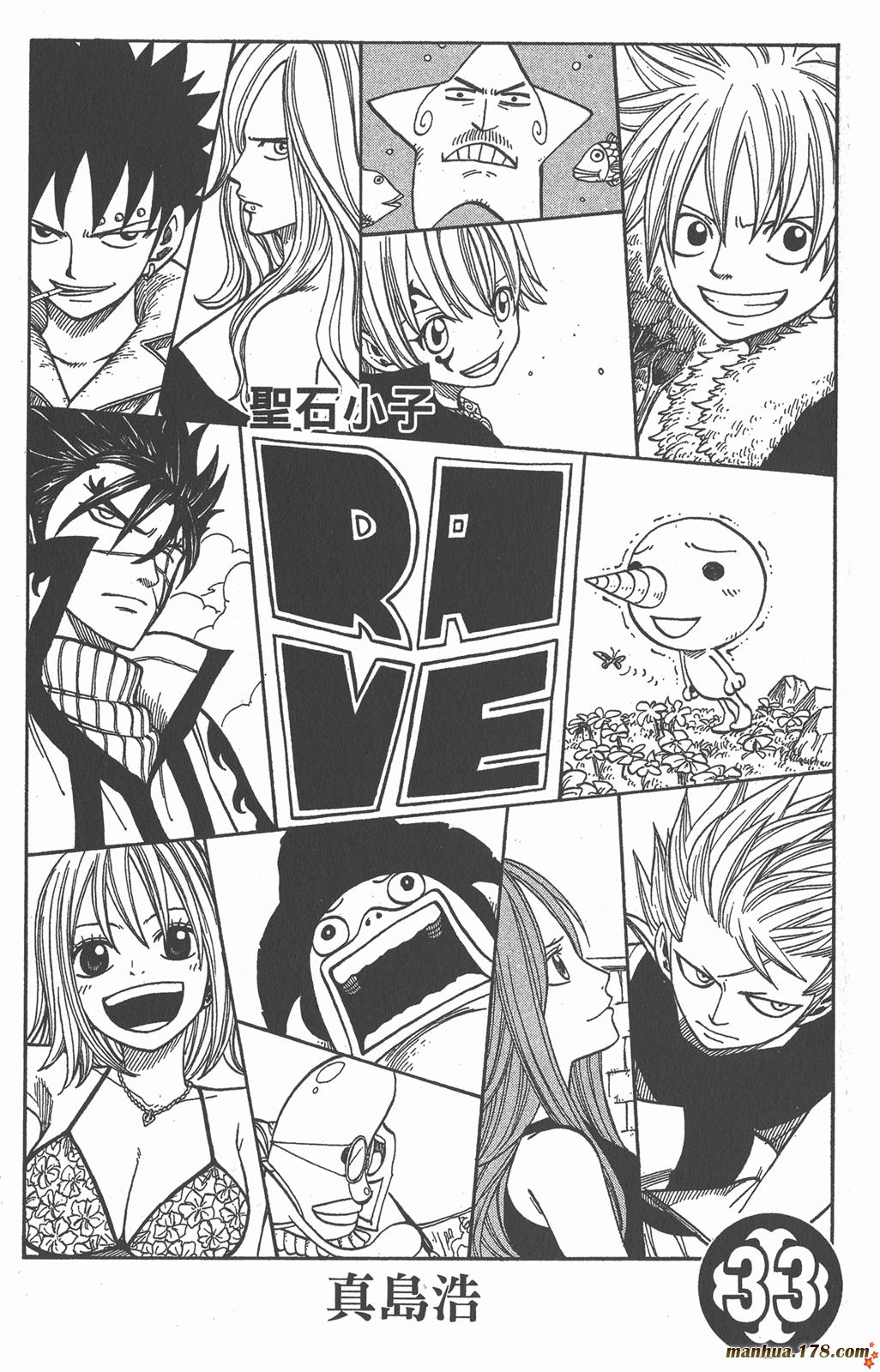 Rave圣石小子第33卷图