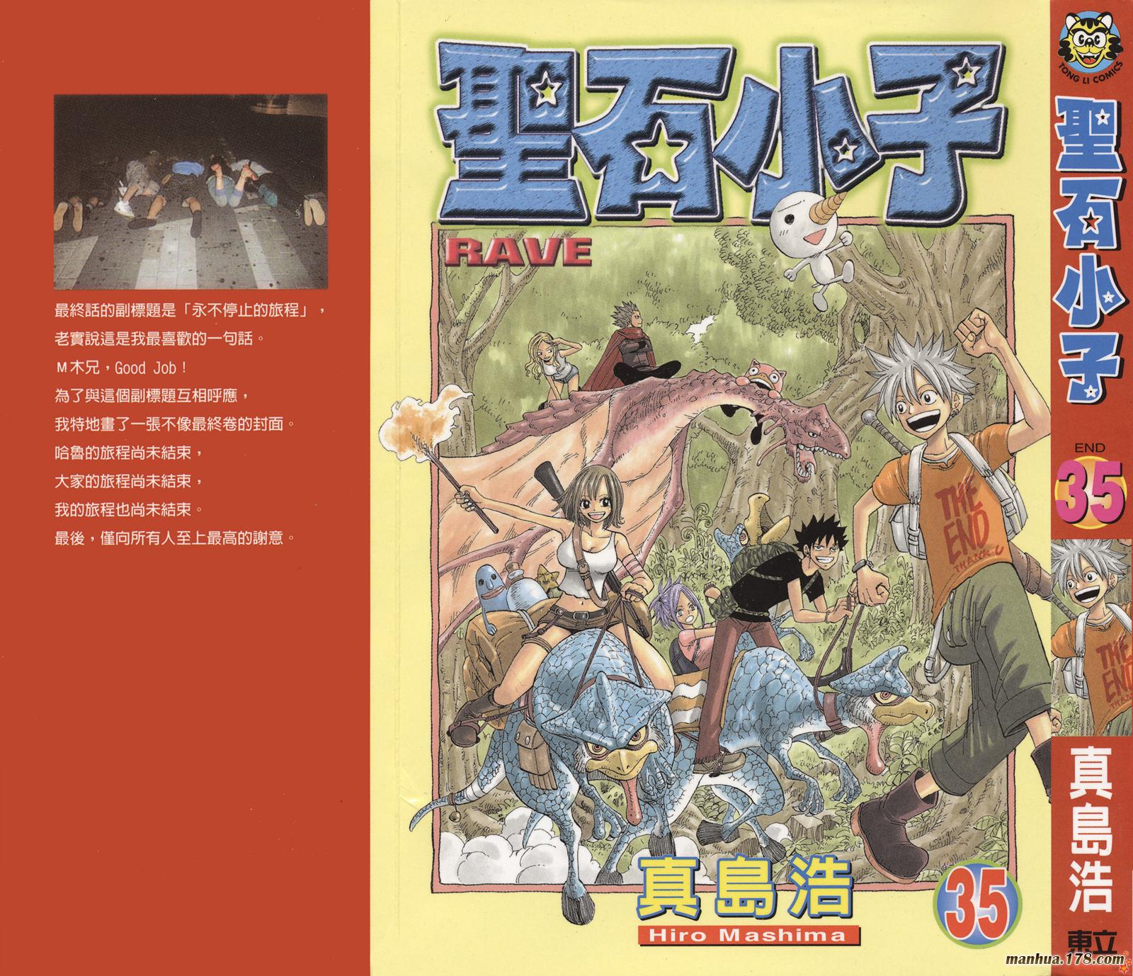 Rave圣石小子第35卷图