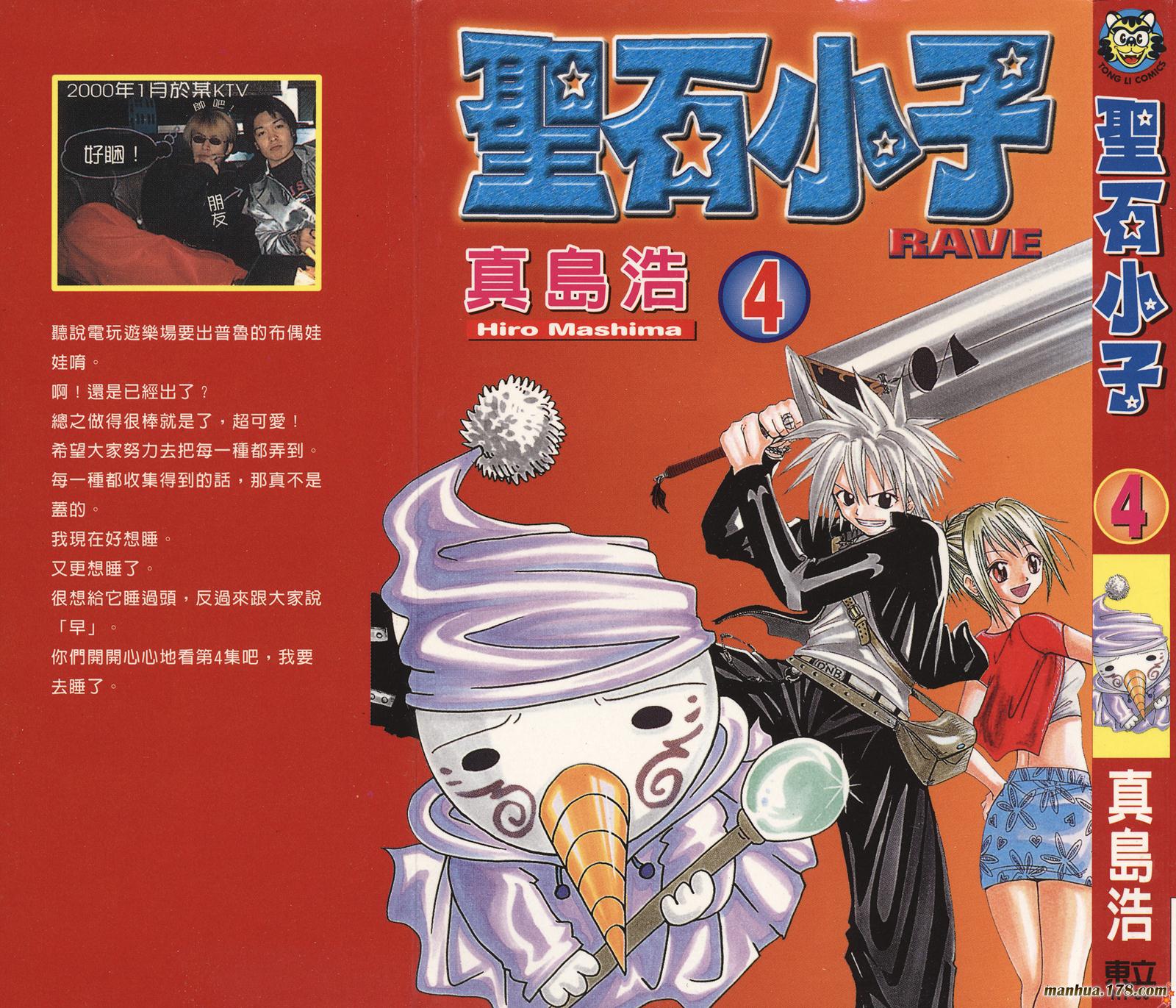 Rave圣石小子第4卷图