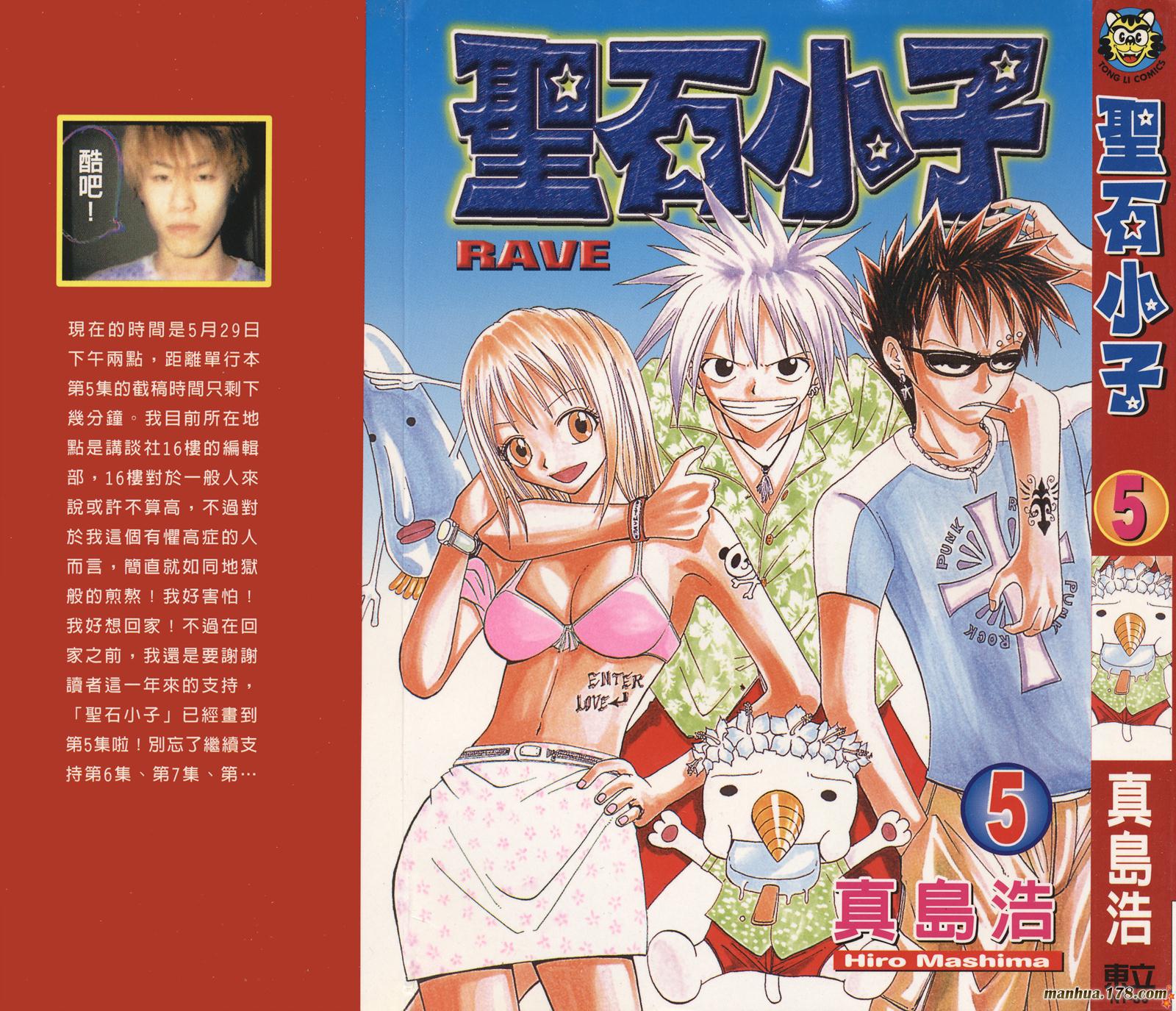 Rave圣石小子第5卷图