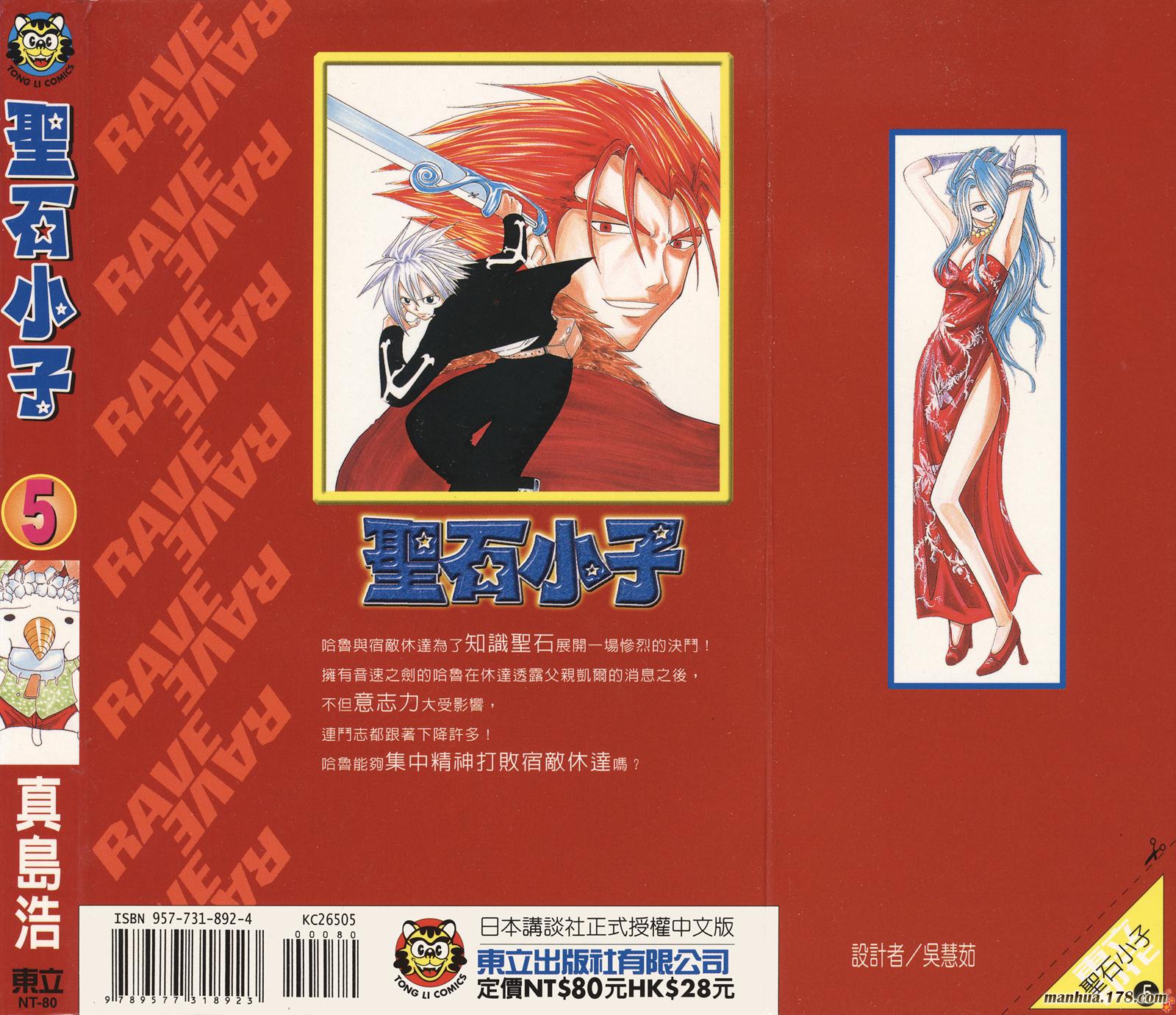 Rave圣石小子第5卷图