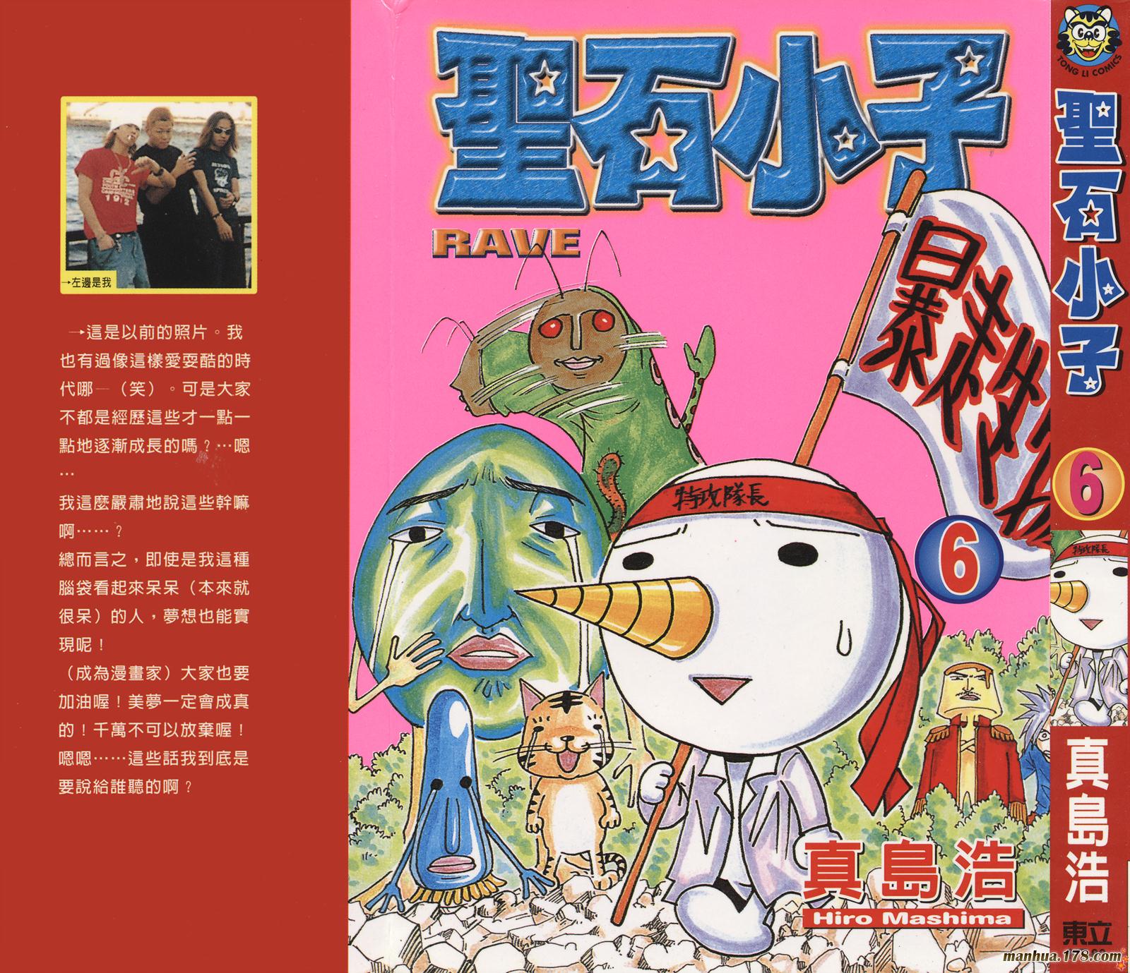 Rave圣石小子第6卷图