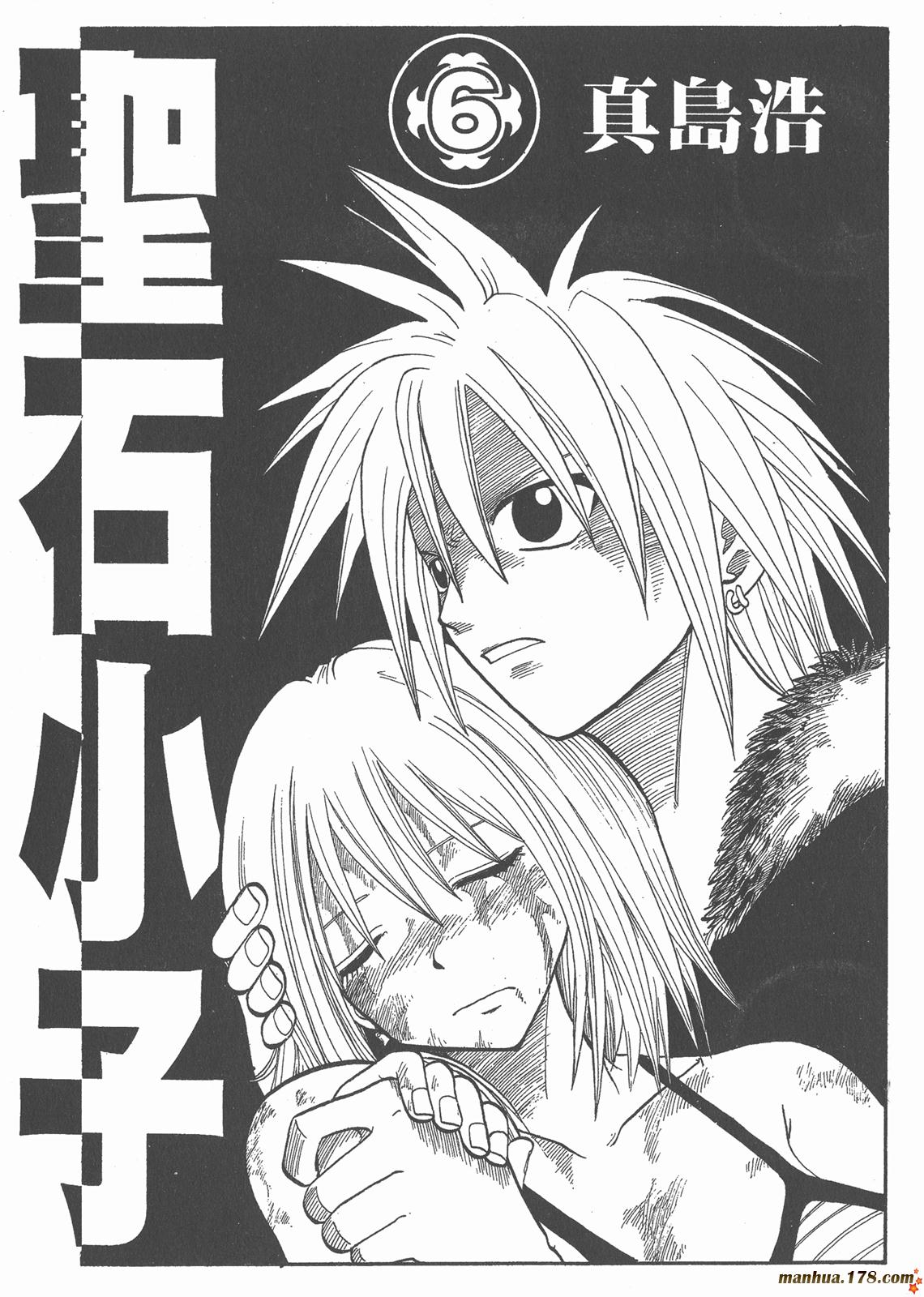 Rave圣石小子第6卷图