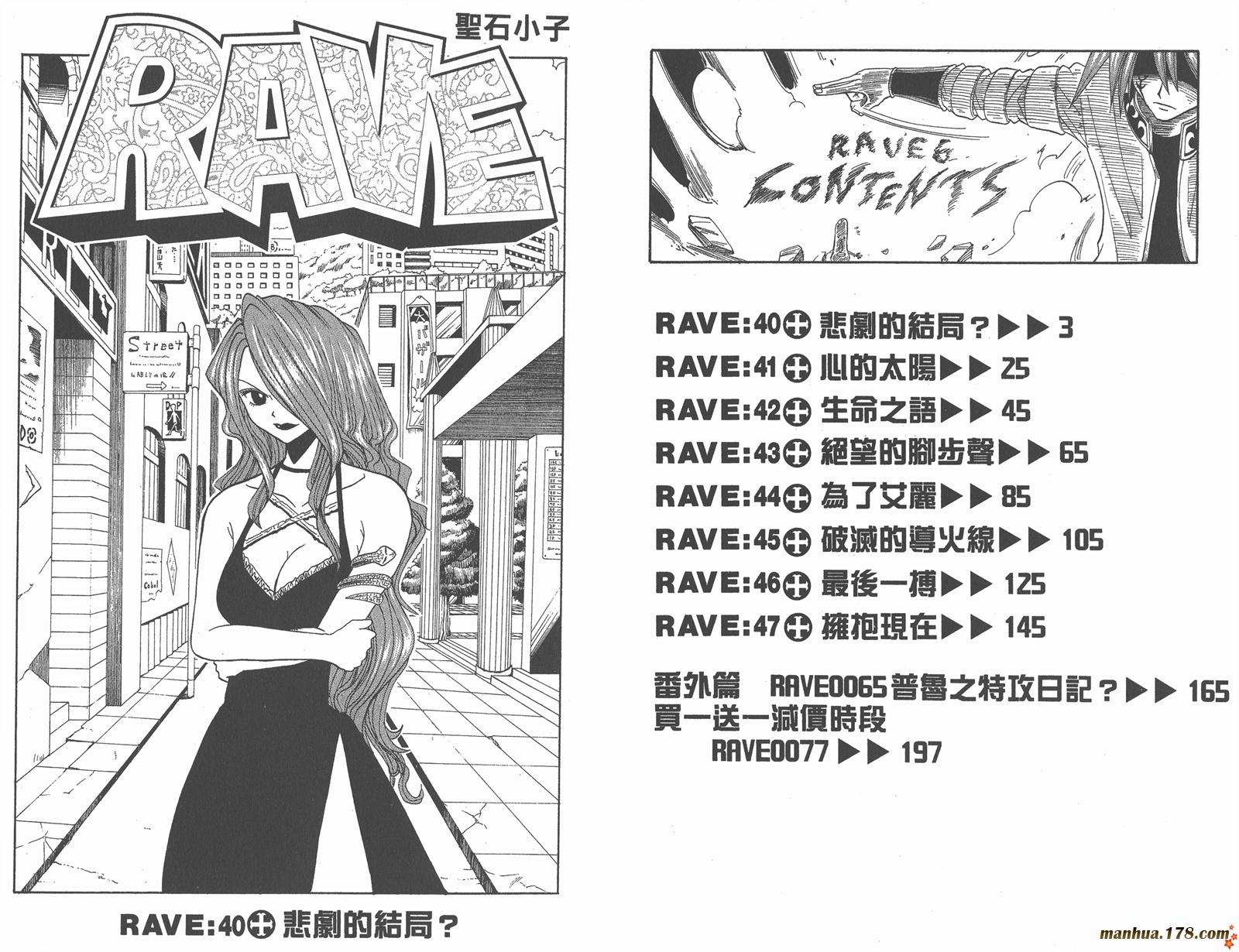 Rave圣石小子第6卷图