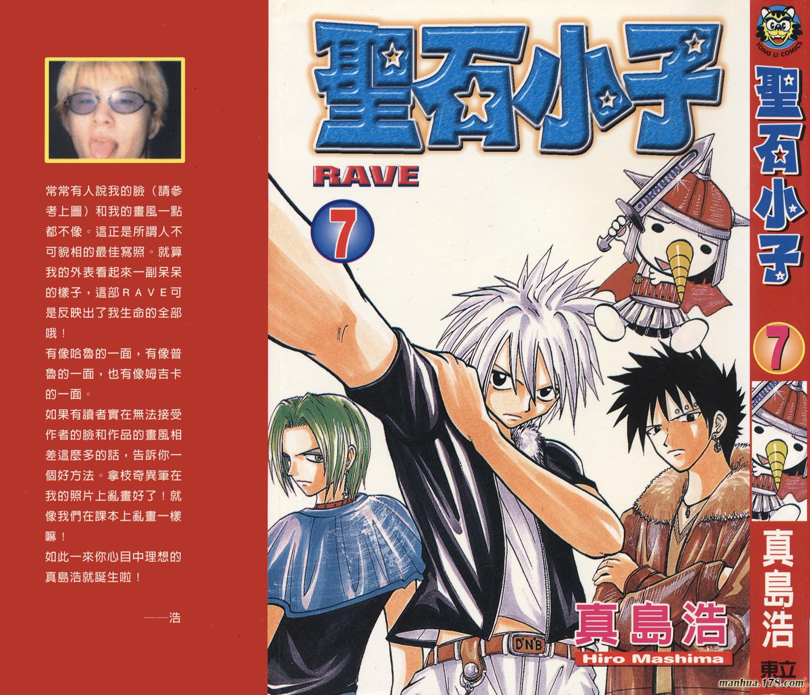 Rave圣石小子第7卷图