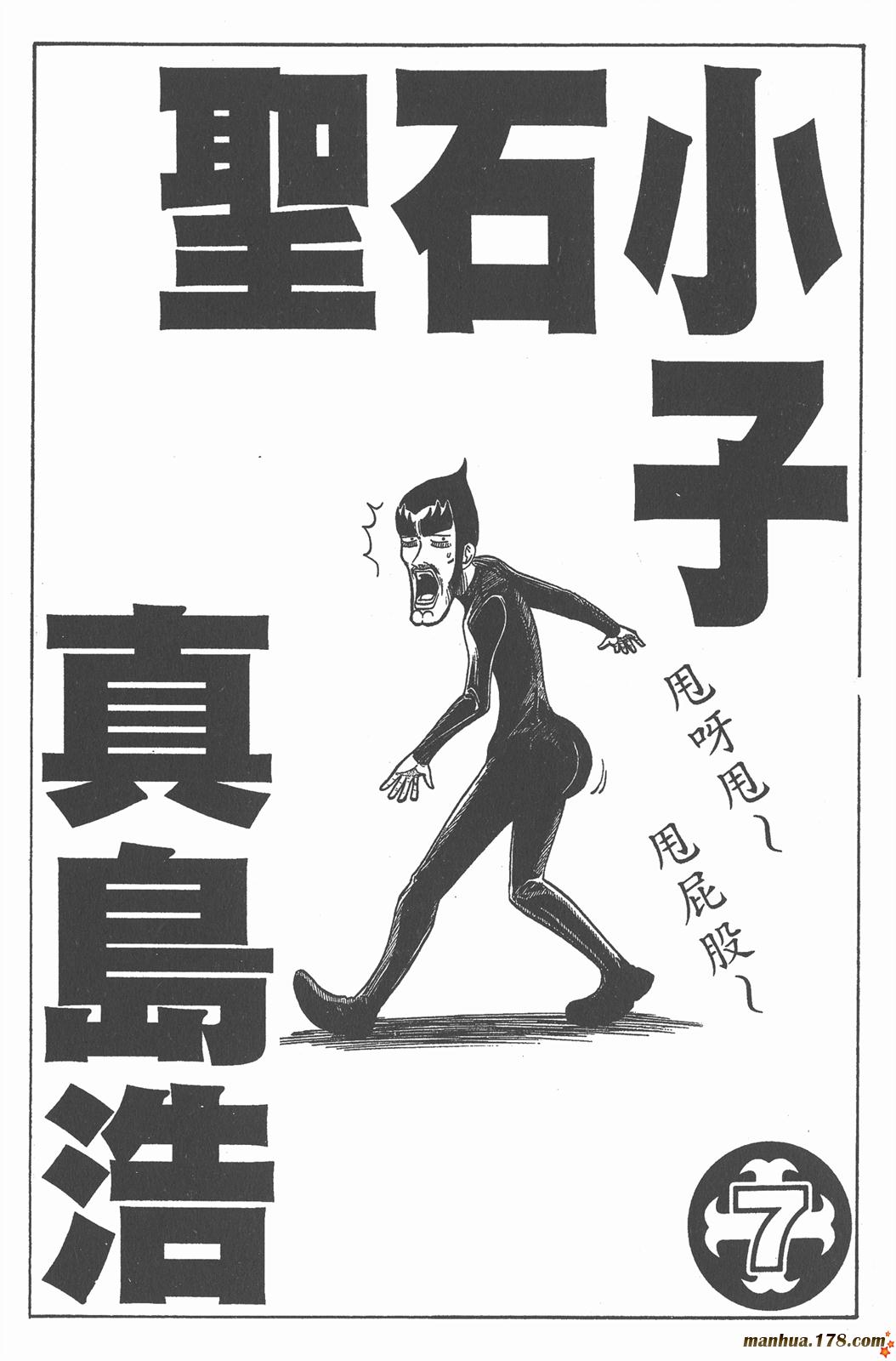 Rave圣石小子第7卷图