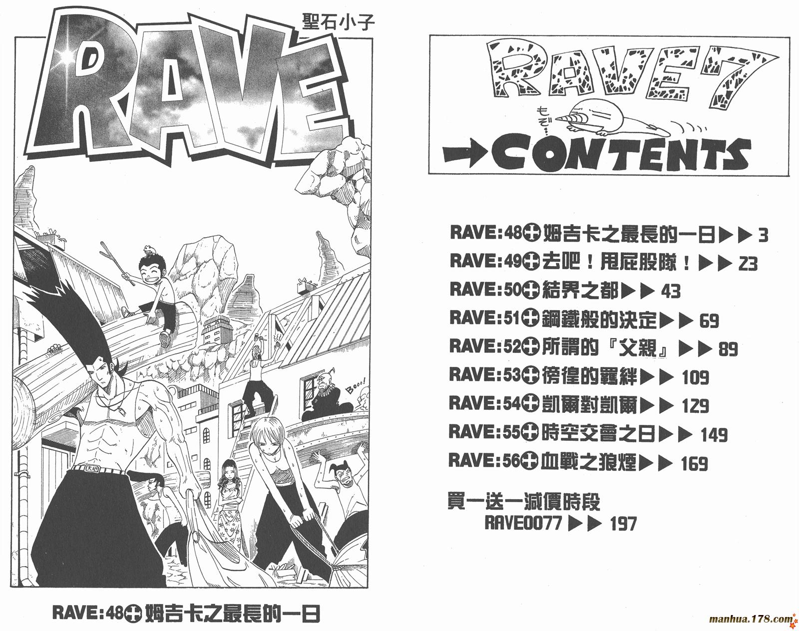 Rave圣石小子第7卷图