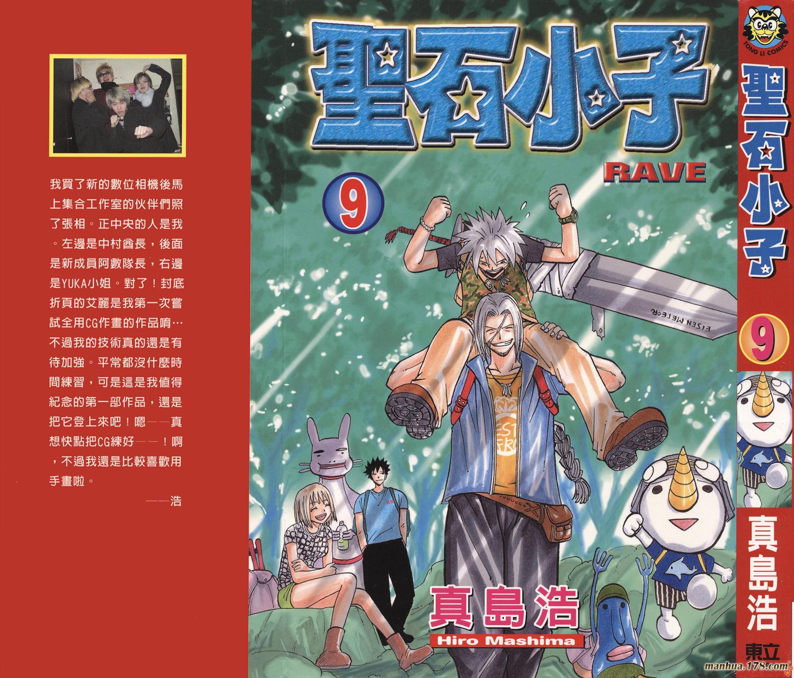 Rave圣石小子第9卷图