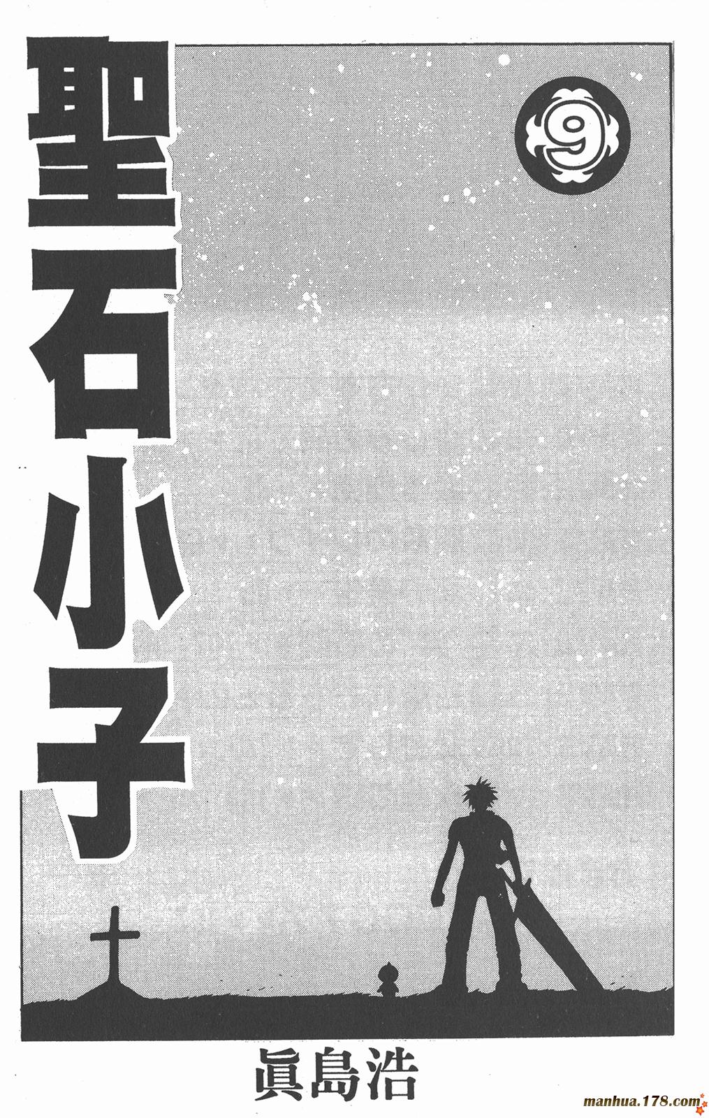 Rave圣石小子第9卷图