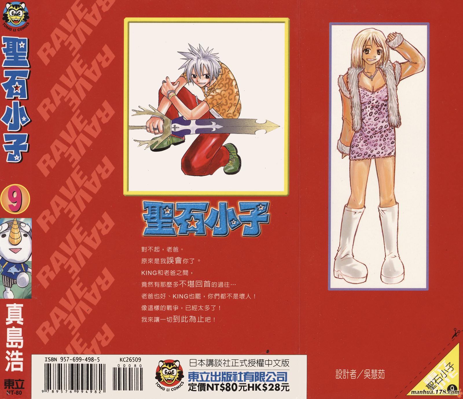 Rave圣石小子第9卷图