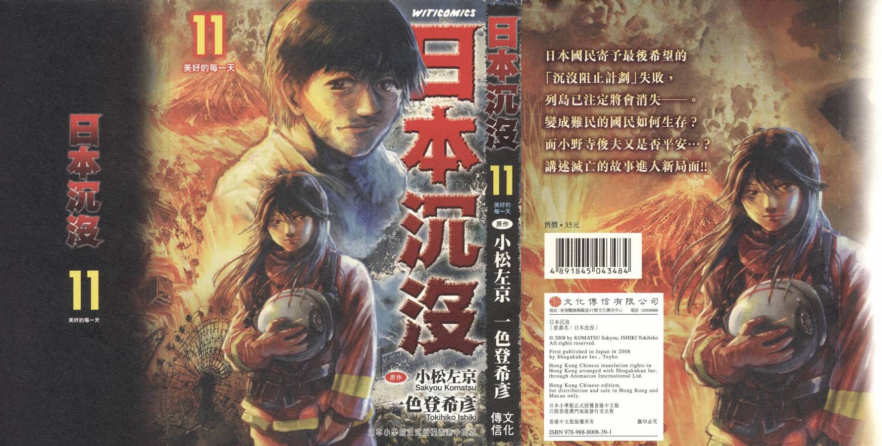 日本沉没第11卷图