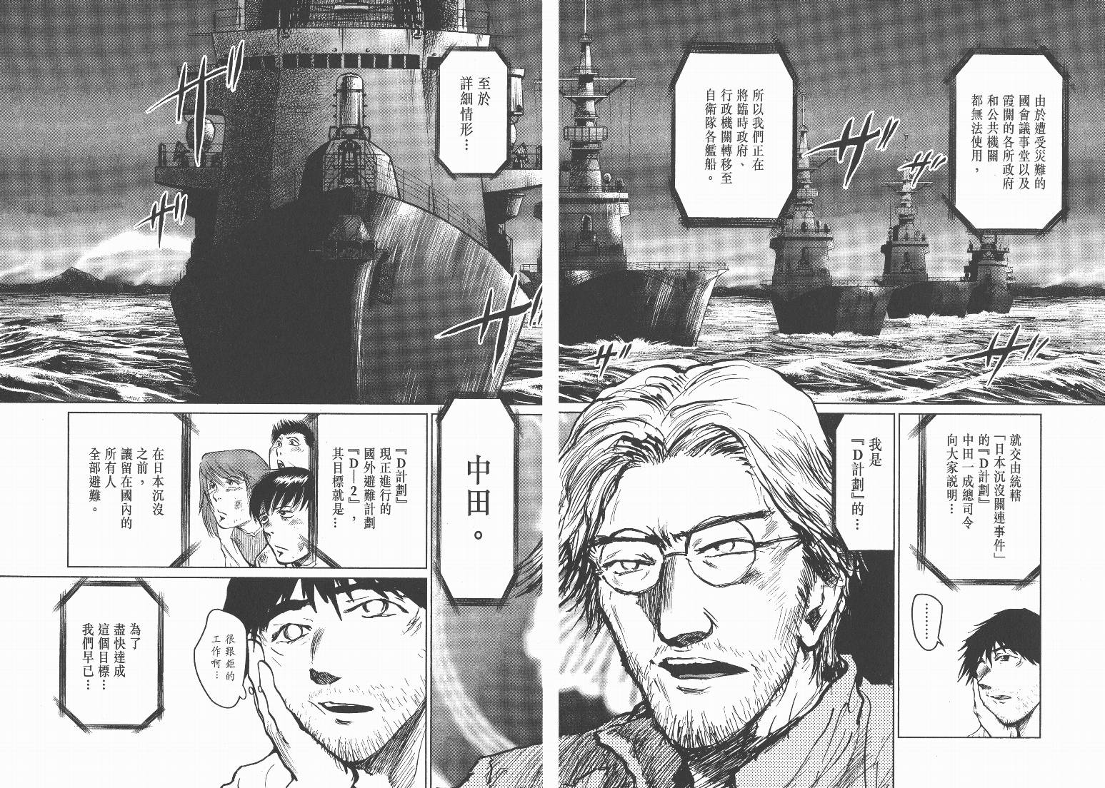 日本沉没第11卷图