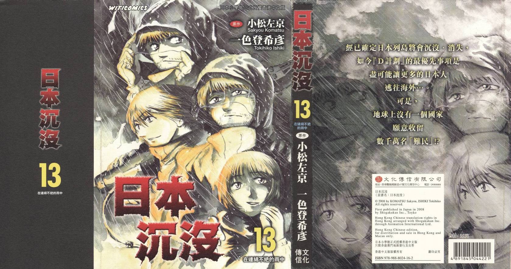 日本沉没第13卷图