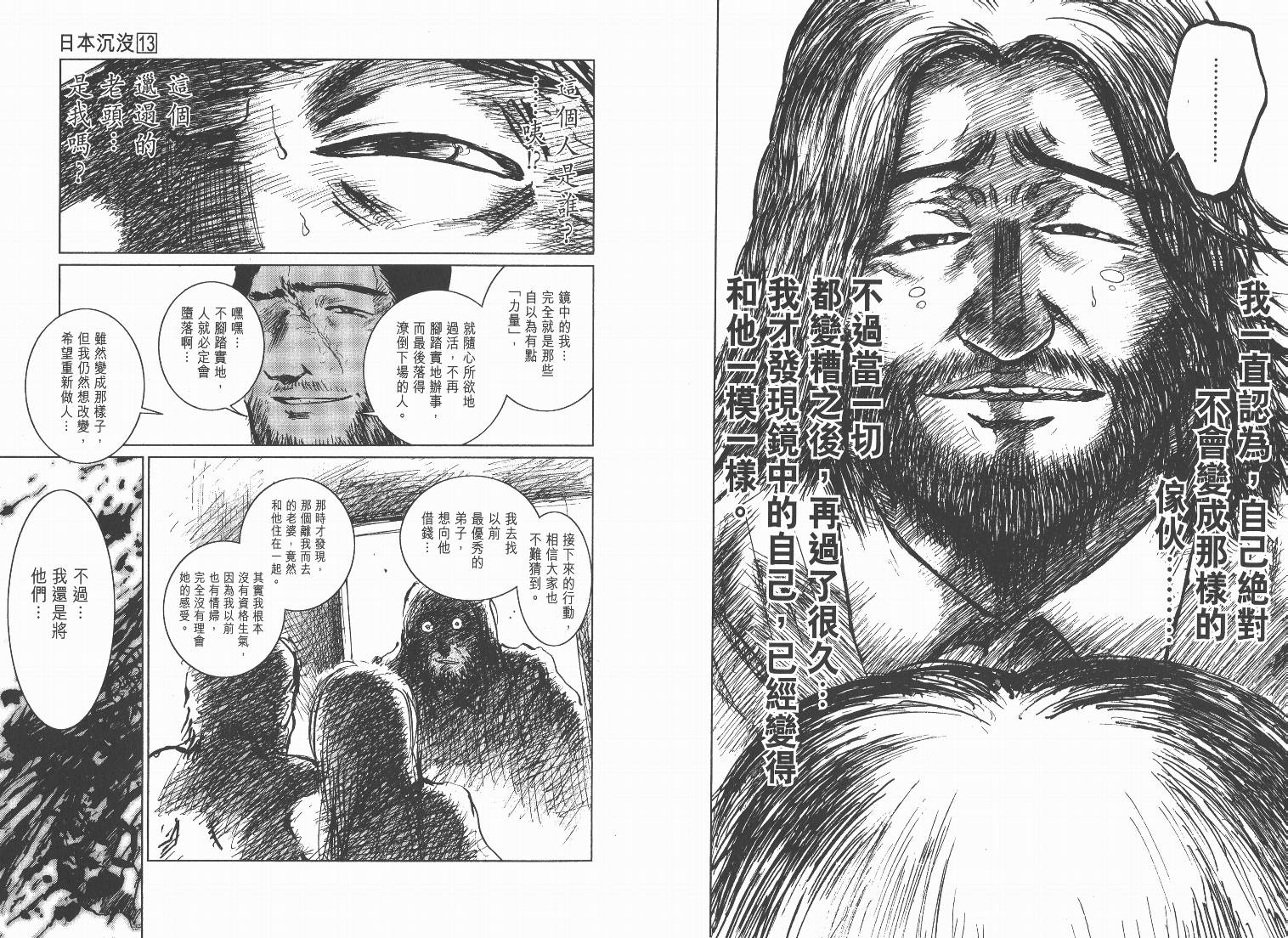 日本沉没第13卷图