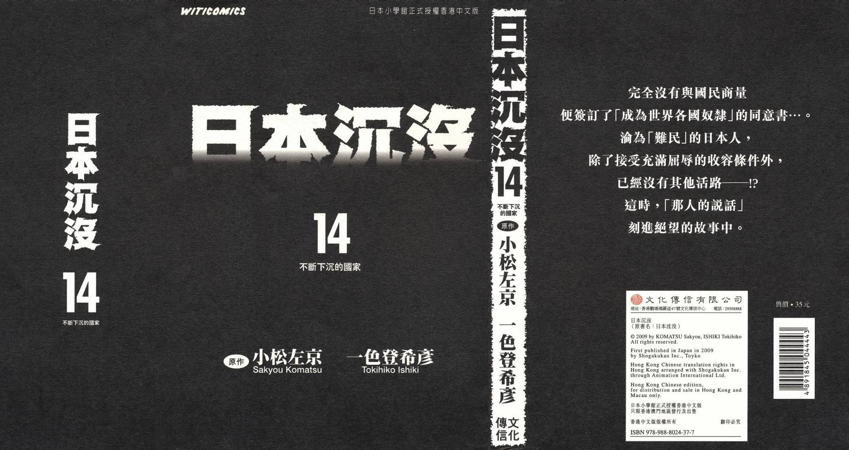 日本沉没 第14卷 第0页